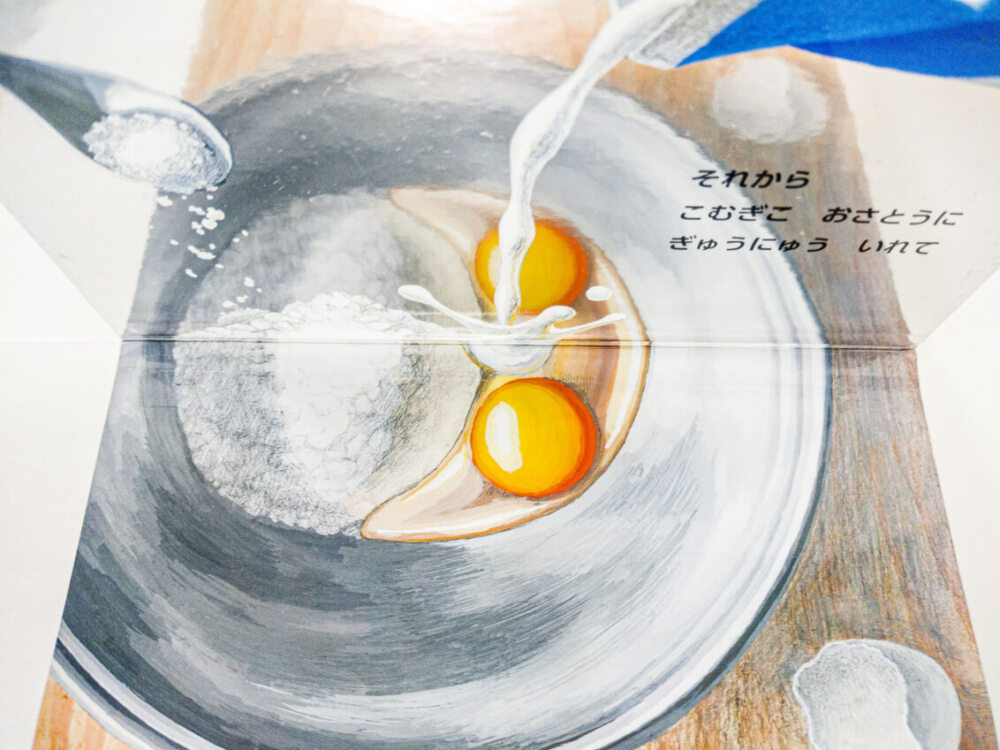 「きょうのおやつは」の絵本の鏡の反射の様子