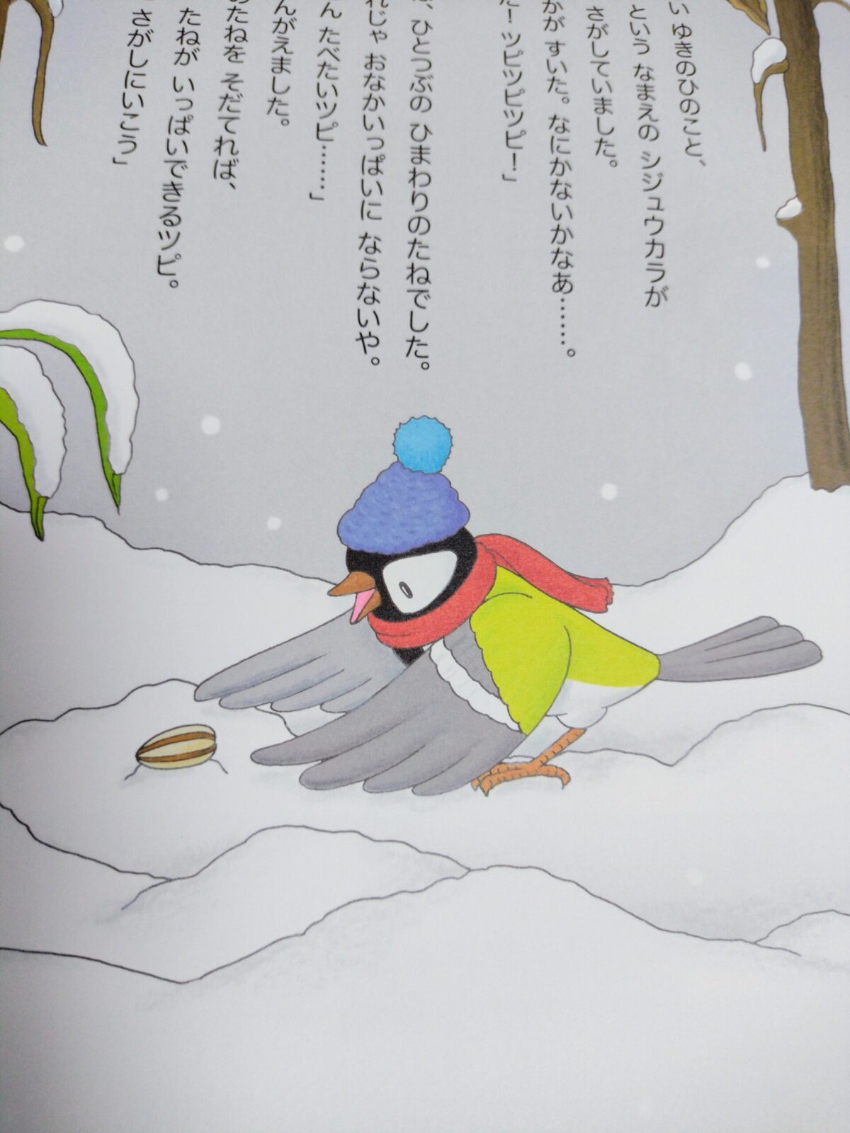そらの100かいだてのいえの主人公ツピくん