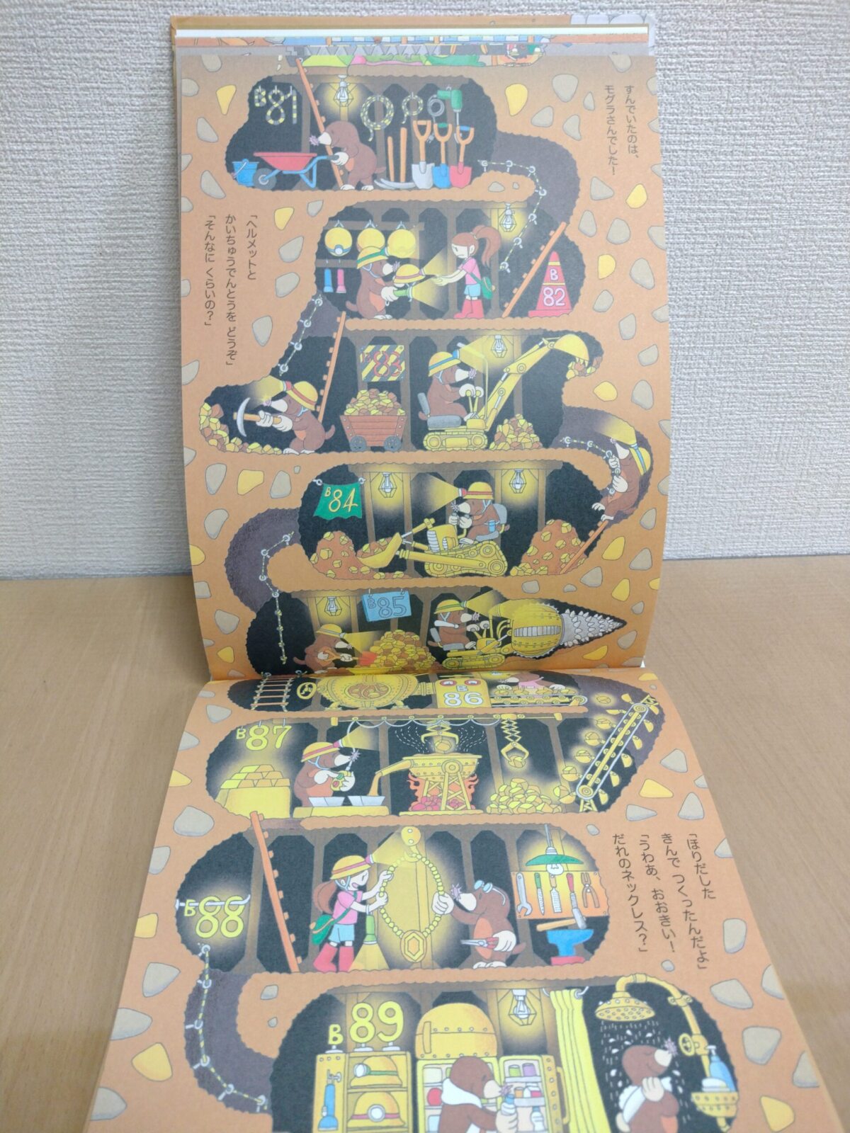 ちか100かいだてのいえのモグラの階