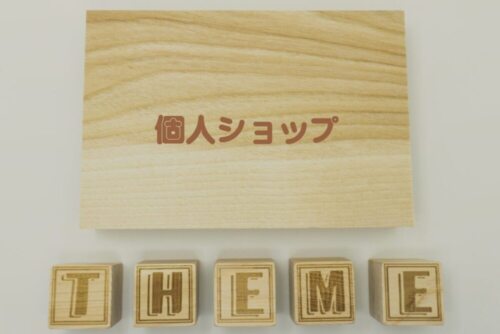 BASEがきっかけ。ストックフォトをやめて個人が起業するならネットショップ