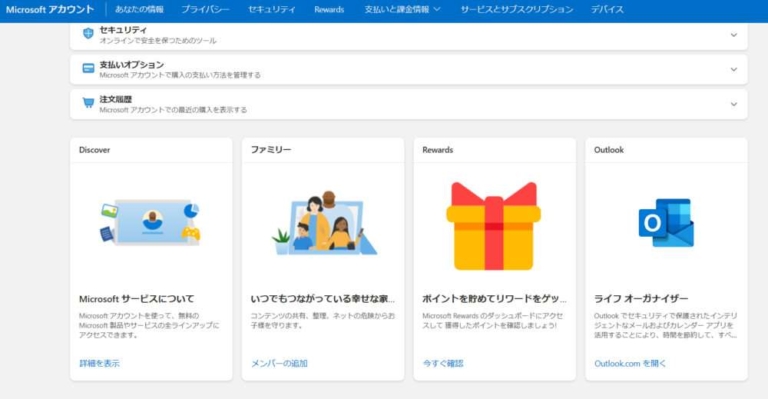マイクロソフトのダッシュボードのリワードの位置
