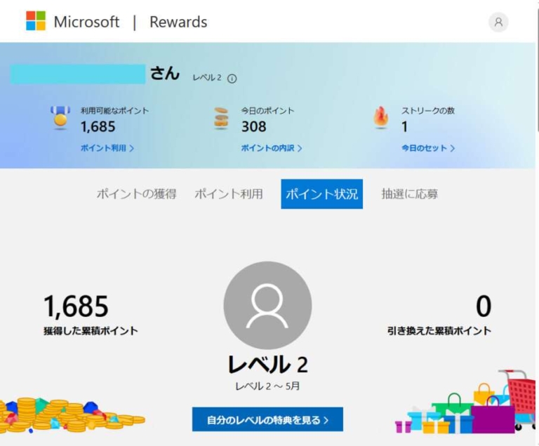 Microsoft Rewards(リワード)のレベル2画面