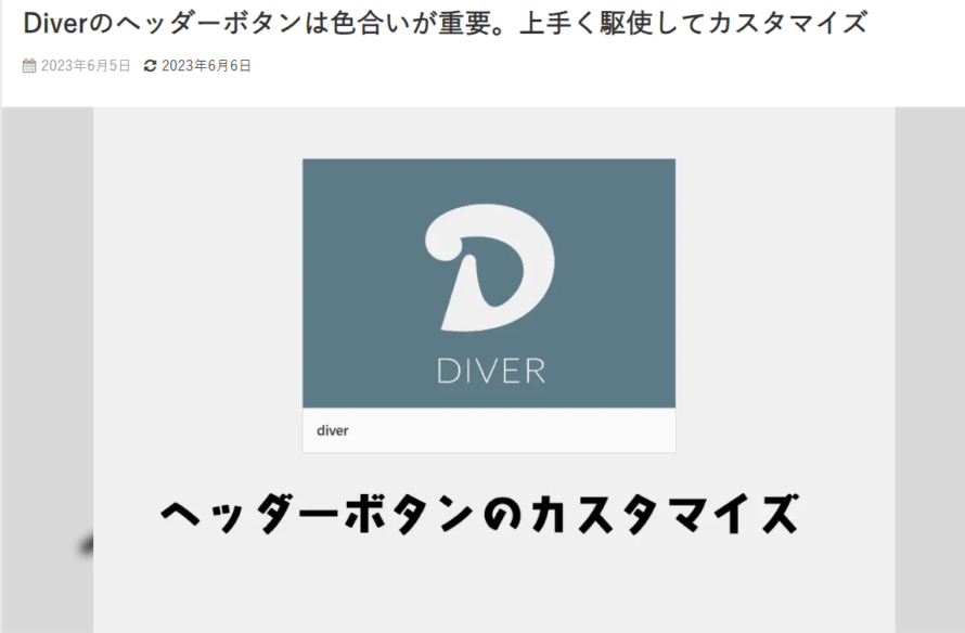 Diverのアイキャッチ画像の背景表示