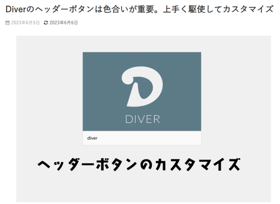 Diverのアイキャッチ画像の背景を表示しない設定