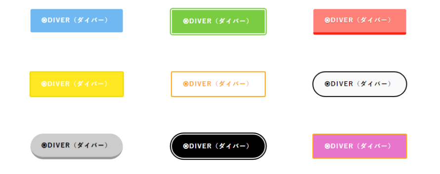 クラシックエディタのDIVER（ダイバー）のボタンカラー一例