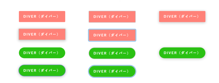DIVER（ダイバー）のボタンデザイン一覧ブロックエディターバージョン