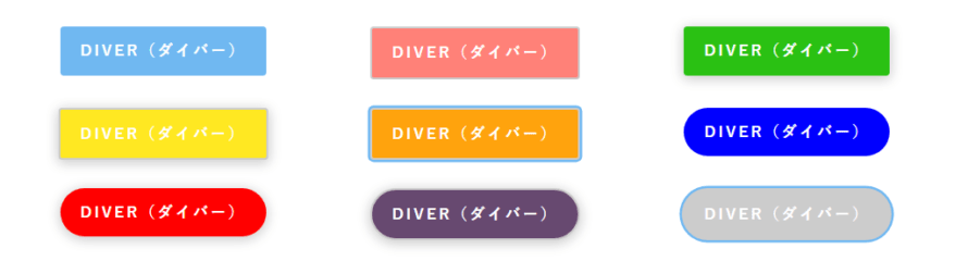 DIVER（ダイバー）のブロックエディタのボタンのデフォルトのカラー一覧