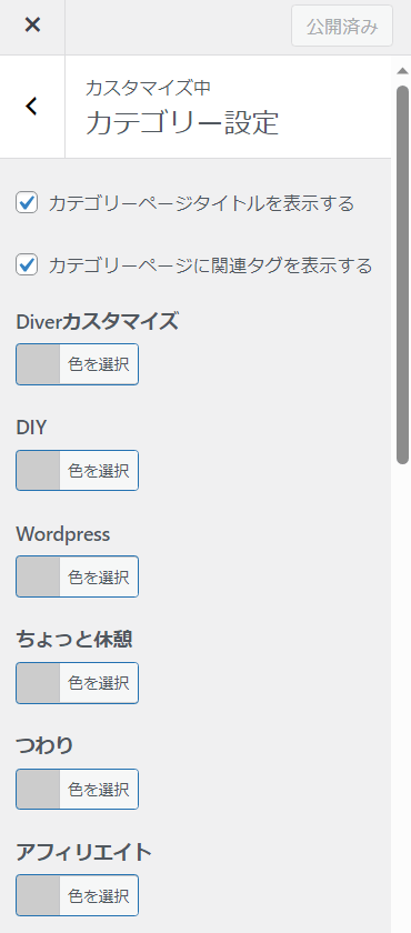 未設定のDiver（ダイバー）のカテゴリーカラー