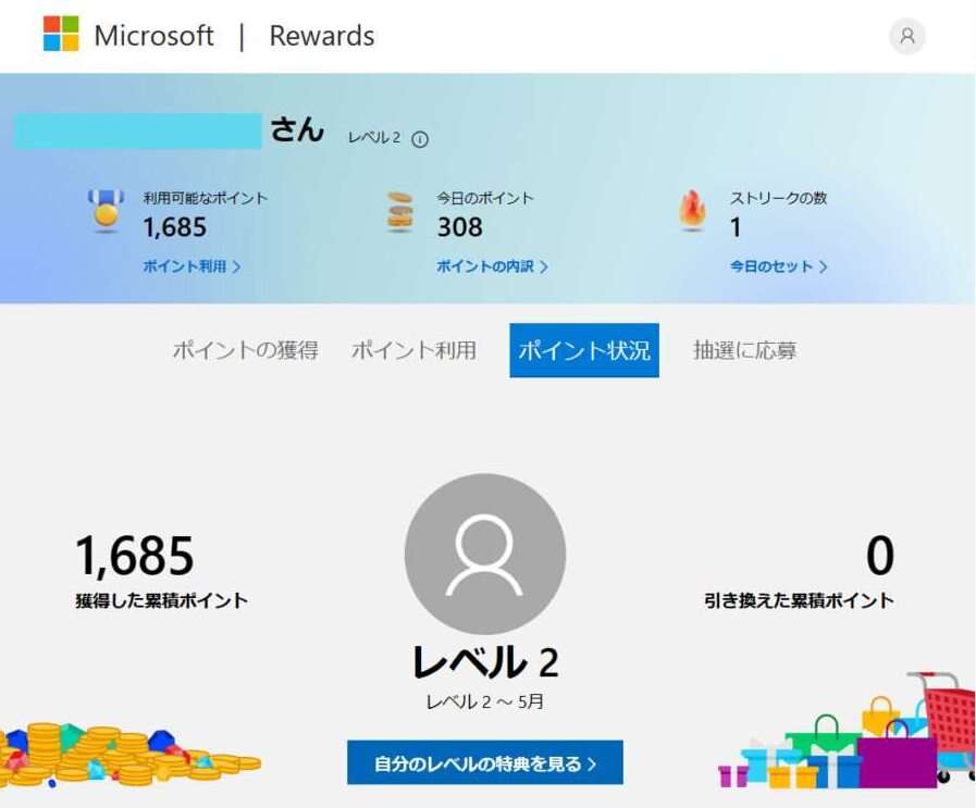Microsoft Rewards（リワード）のレベル2画面