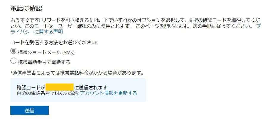 2024年8月のマイクロソフトのリワードポイント使った懸賞への応募で必要な認証コードの受け取り